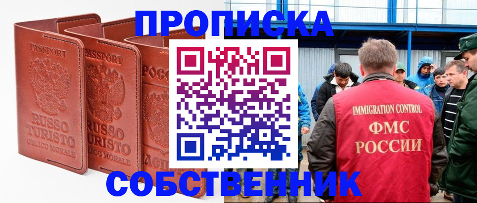 прописка поиск в Анапе