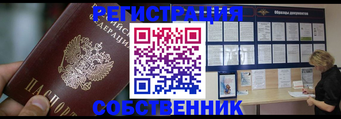 прописка для кредита в Анапе